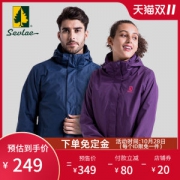 法国 SEVLAE/圣弗莱 男女款防水防风 三合一冲锋衣 暴雨级防水