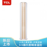 14日0点： TCL KFRd-51LW/D-ME11Bp(A3) 2匹 变频 圆柱空调