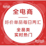 10月1日18点55分更新：全电商 好价单品每日总汇