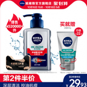 天猫金妆奖：150ml 妮维雅 男士控油祛痘洗面奶
