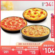 21日0点、双11预售：必胜客 指定比萨（普通装铁盘）3份 电子券码