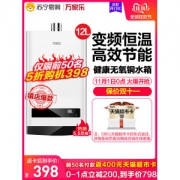 万家乐 升级款 燃气热水器 12升