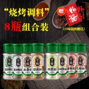 华畅 烧烤调料组合 35g*8瓶装  券后14.8元包邮