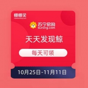 去商家购买 苏宁 天天发现鲸 瓜分10亿红包