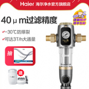 持平618价 水压监测+40微米精度：海尔 反冲洗前置过滤器