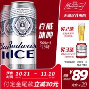 百威啤酒 冰啤 500ml*18听