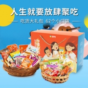 来伊份 放肆礼盒零食大礼包 48元包邮（多味可选）