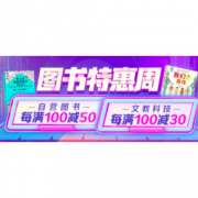 优惠券码、促销活动：京东 自营图书 优惠券