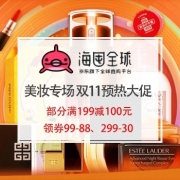 28日0点：海囤全球美妆专场 双11预热大促