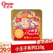 全球最好吃十大曲奇之一 香港产 克努特Canute 手工小王子曲奇饼干 110g