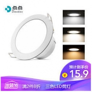 点点 led筒灯三色变光超薄 5w三档调色（开孔90-95mm）