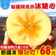 预售 果核真的透明 新疆阿克苏冰糖心苹果 果径80-90mm大果 净重8斤