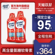 美国原产 维骨力MoveFree 液体氨糖软骨素 900ml*2瓶 促进关节健康