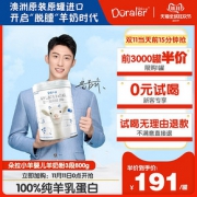 11日0点、双11预告： Doraler 朵拉小羊 婴儿羊奶粉 3段 800g