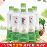 泰国原装进口 IF 低卡低糖椰子水 350ml*8瓶