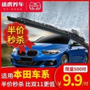 1日0点： 途虎养车 雨刷 无骨雨刷