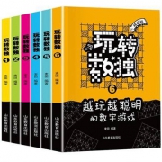 《玩转数独：越玩越聪明的数字游戏》全6册 送6支铅笔