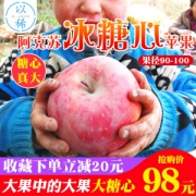 预售 果核真的透明 正宗新疆阿克苏冰糖心 特级大果90-100mm 8斤