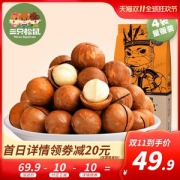 三只松鼠 奶油味夏威夷果 160g*4袋 送开口器