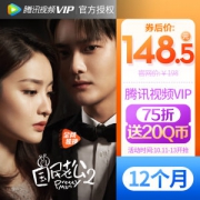 腾讯视频 好莱坞VIP会员 12个月