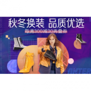 促销活动：京东 2019冬换季 秋冬换装 品质优选