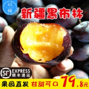 现货 以稀 新疆现摘黑布林 黑李子 带箱5斤