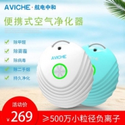 中航旗下，航电中和  W3便携式迷你空气净化器