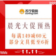 促销活动：京东 晨光官方旗舰店 双11大促预热