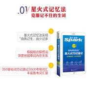 星火英语高考英语词汇必背2019新版  券后5.8元