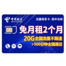 中国电信流量卡 20G全国流量+500分钟通话