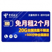 22点：中国电信流量卡 20G全国流量+500分钟通话