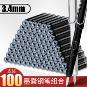智尚 100支钢笔墨囊 1支钢笔 9.5元
