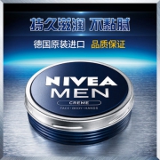 妮维雅 男士 蓝罐润肤霜 75ml 35元包邮