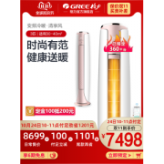 格力 3匹 变频冷暖 智能圆柱柜机