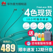 HUAWEI 华为 FreeLace 无线蓝牙耳机 439元包邮