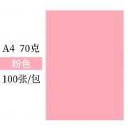 伊东博文 手工彩纸 A4 100张 粉色 1.6元包邮（需用券）