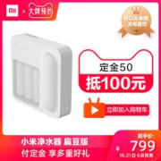 21日0点、双11预售： MI 小米 RO净水器 扁豆版