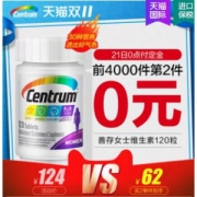 善存 女士 复合维生素片 120粒*2件 124元双11预售到手价 21日0点前4000件第2件0元