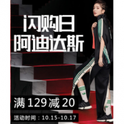 促销活动：adidas 阿迪达斯运动旗舰店 节后狂欢