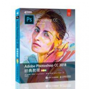 《Adobe Photoshop CC 2018经典教程》 彩色版