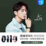 华为旗下HONOR/荣耀手环5 新品NFC血氧监测4代升级智能运动手表 94.5元