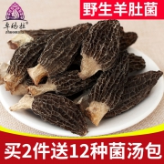 卓玛拉 羊肚菌干货食用菌蘑菇 50g