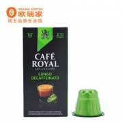 Café Royal 欧瑞家 低因 Lungo 咖啡胶囊10颗/盒 *9件