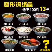 虹佳 圆形锡纸碗打包盒 12cm 20只  券后5.9元