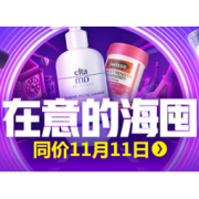 促销活动：京东 11.11全球好物节 海囤日