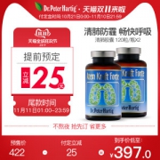神价 德国原装进口 Dr.Peter Hartig 清肺胶囊 120粒*2瓶 抽烟抗霾必备