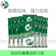 Cleafe 净安 洗衣机槽清洁剂 100g*12包  券后19.9元