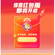促销活动：苏宁易购 惊喜红包雨