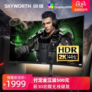 双11预售：Skyworth 创维 27G1Q 27英寸曲面显示器（2K、1500R、144Hz、112%sRGB） 1999元包邮（需100元定金）