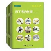 童立方·讲不完的故事儿童系列睡前绘本：睡前故事(套装全8册) *10件
